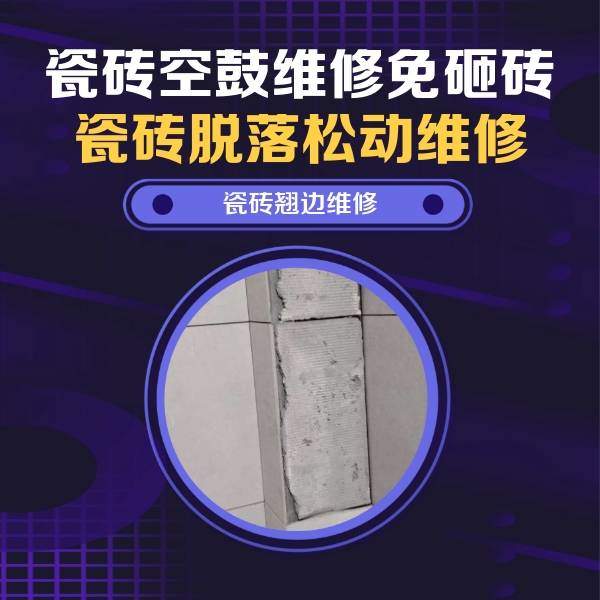 获嘉瓷砖空鼓维修公司分享主卧的瓷砖空鼓维修方法