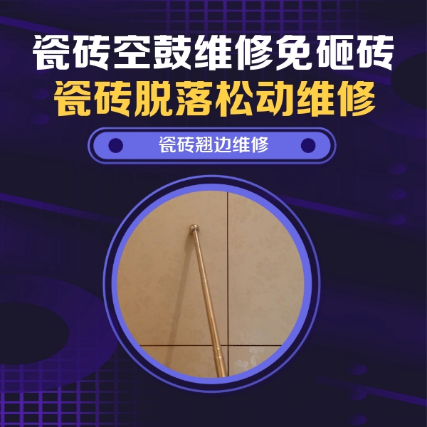 获嘉瓷砖空鼓维修公司分享瓷砖胶的施工厚度对瓷砖空鼓有哪些影响