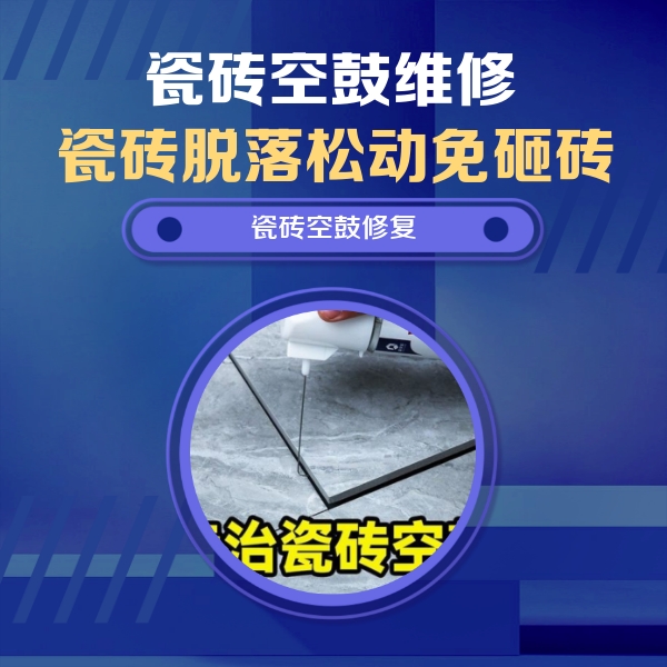 获嘉瓷砖空鼓维修公司分享卫生间瓷砖翘边维修的方法